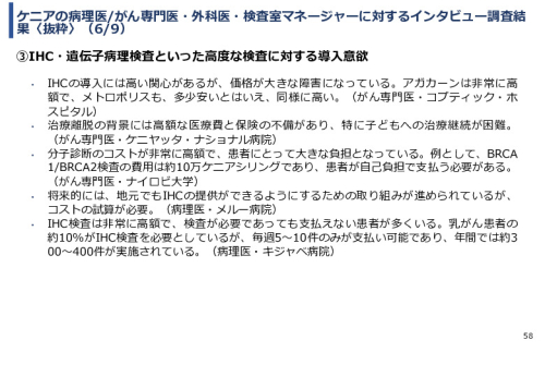 令和６年度「ケニアにおけるがん診断アクセス普及のための基礎プロジェクト」事業報告書
